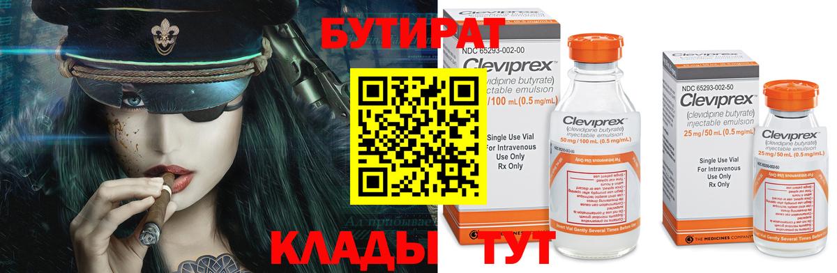 Бутират оксибутират Владимир