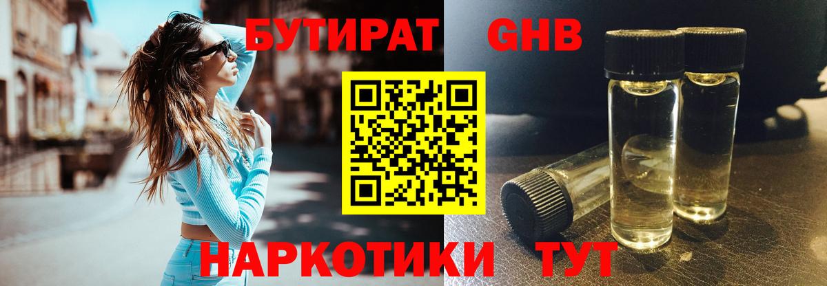 Бутират бутандиол  Вход с VPN  Владимир 