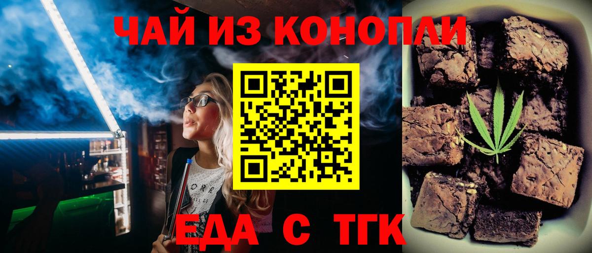 Еда ТГК конопля  Вход с VPN  Владимир 