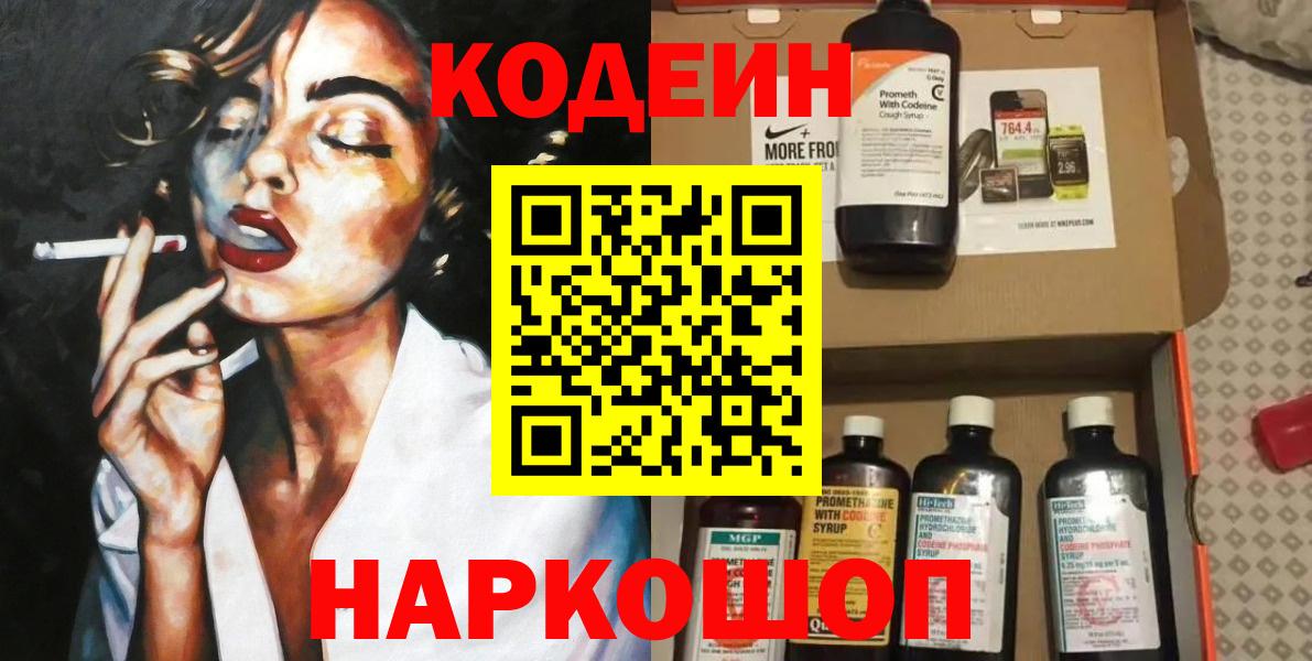 Кодеиновый сироп Lean напиток Lean (лин)  Вход с VPN  Владимир  Codein напиток Lean (лин) 