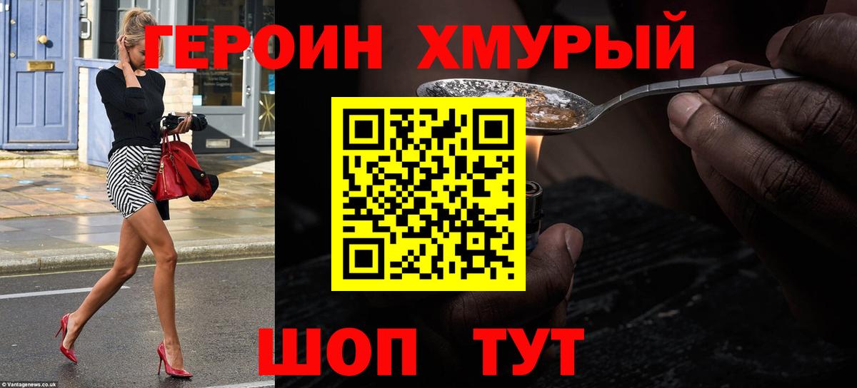 ГЕРОИН белый Владимир
